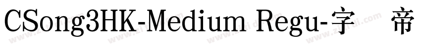 CSong3HK-Medium Regu字体转换